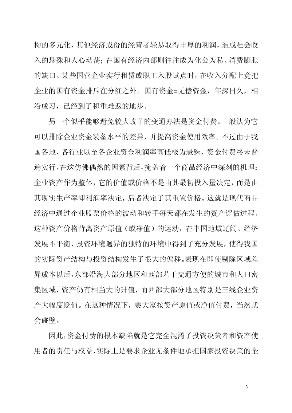 微观经济基础的重新构造_第3页