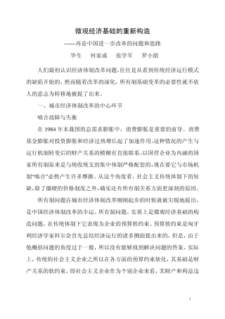 微观经济基础的重新构造