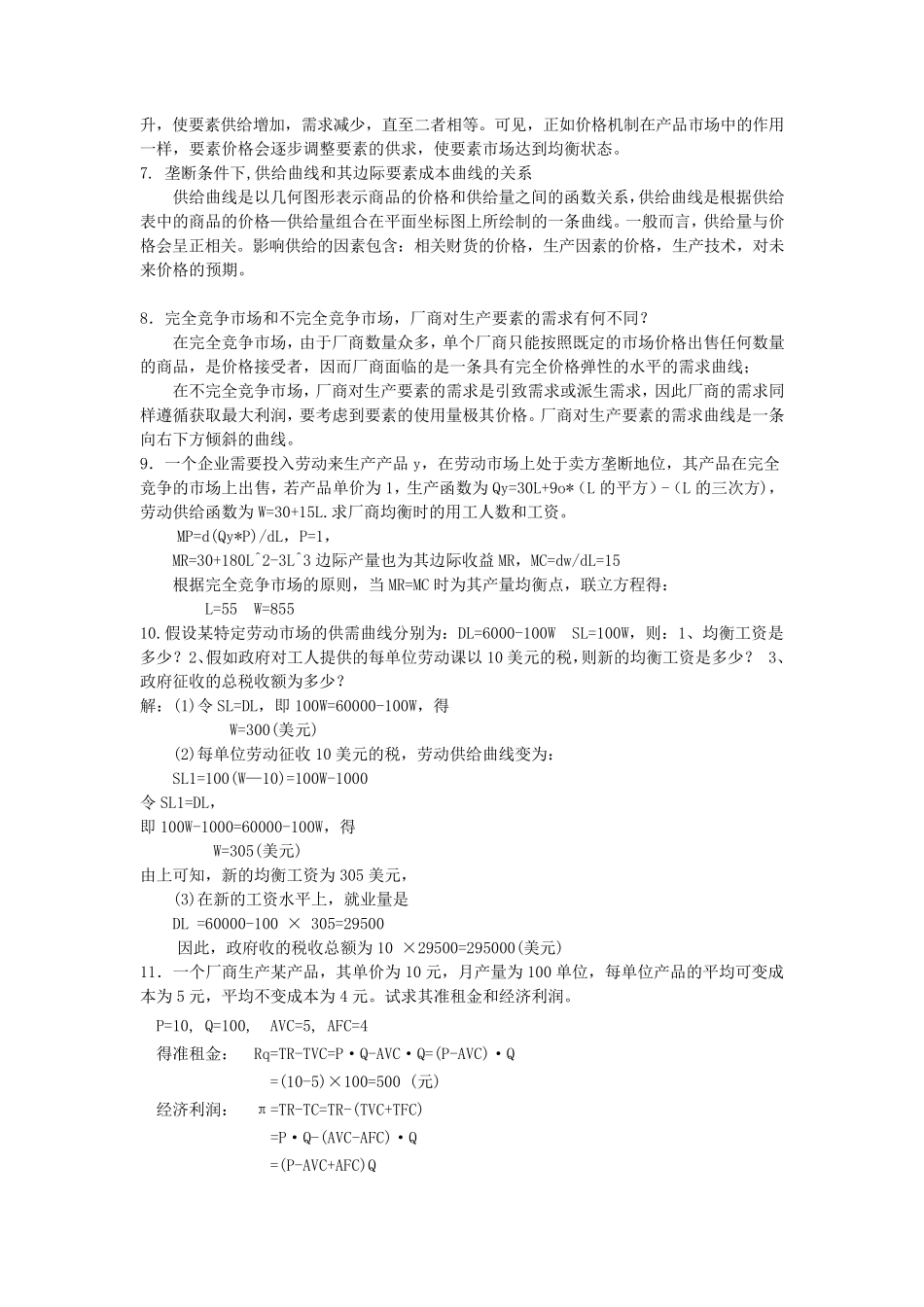 微观经济学(任保平版)课后题答案科学出版社_第3页