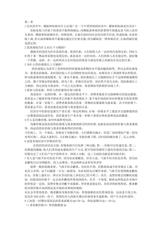 微观经济学(任保平版)课后题答案科学出版社