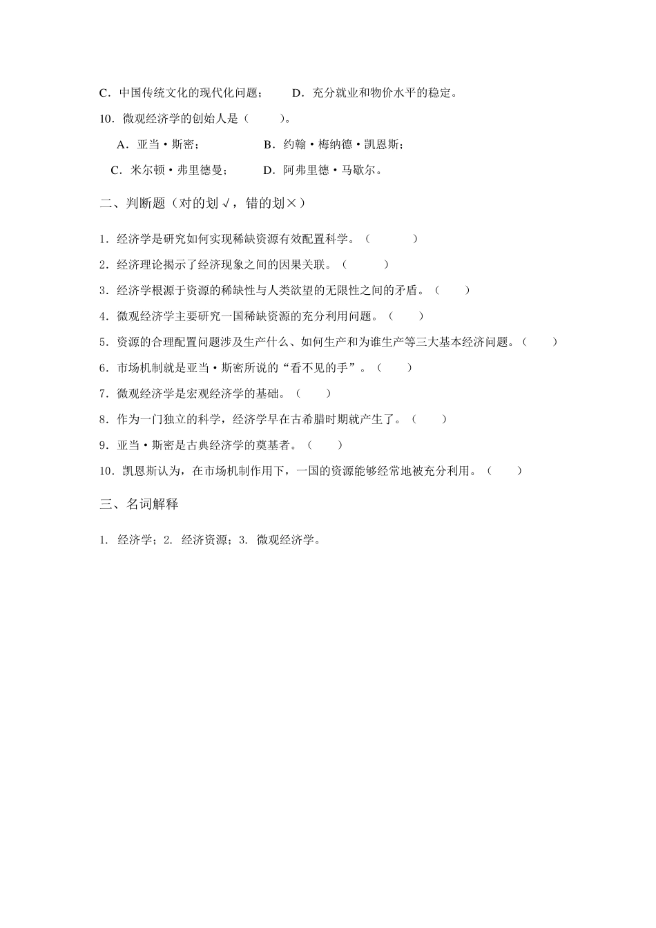 微观经济学(第五版)习题_第2页