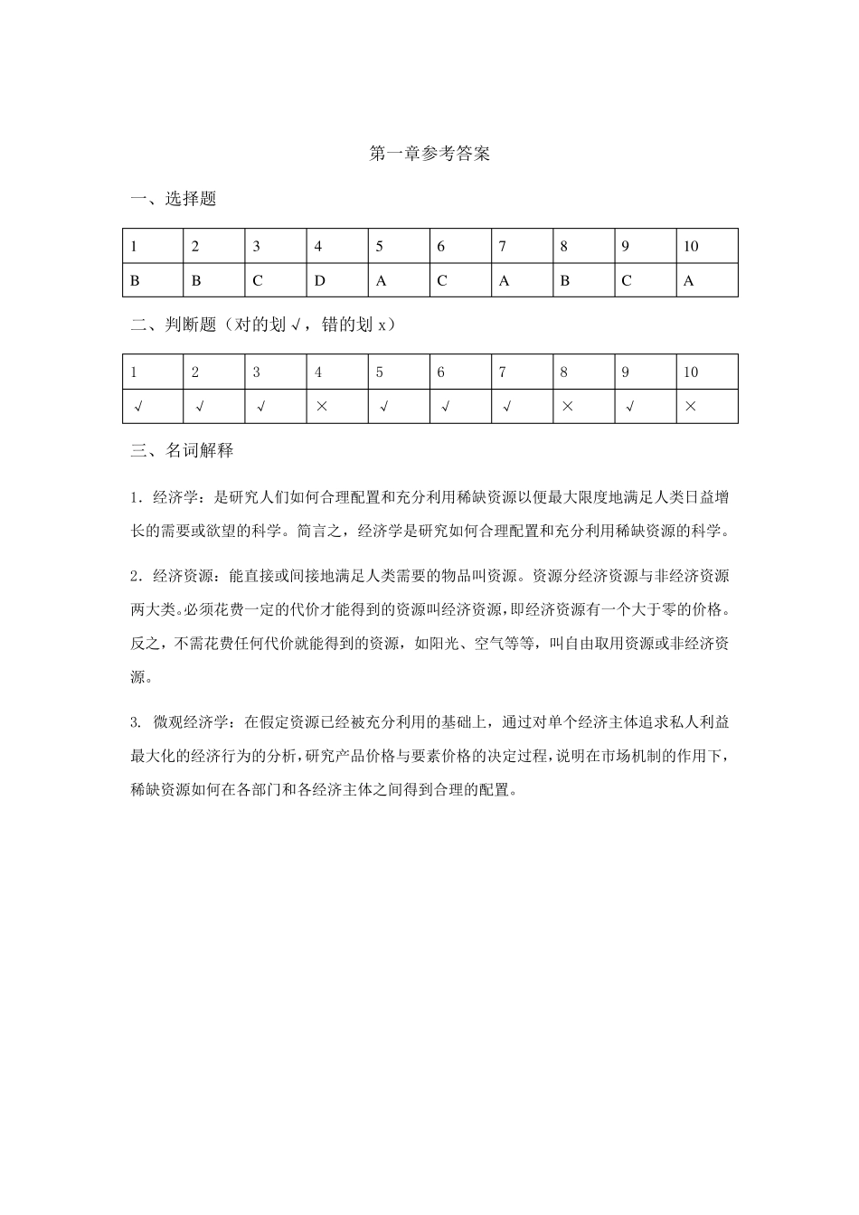 微观经济学(第五版)习题_第3页