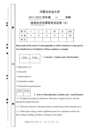 微观经济学(英文)试卷