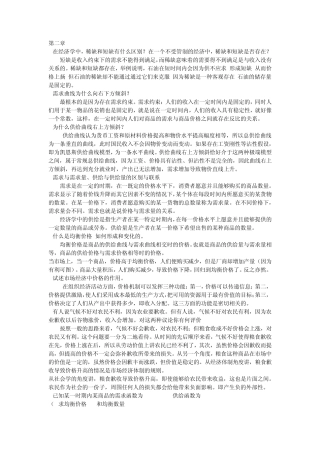 微观经济学(西北大学任保平版)课后题答案_科学出版社