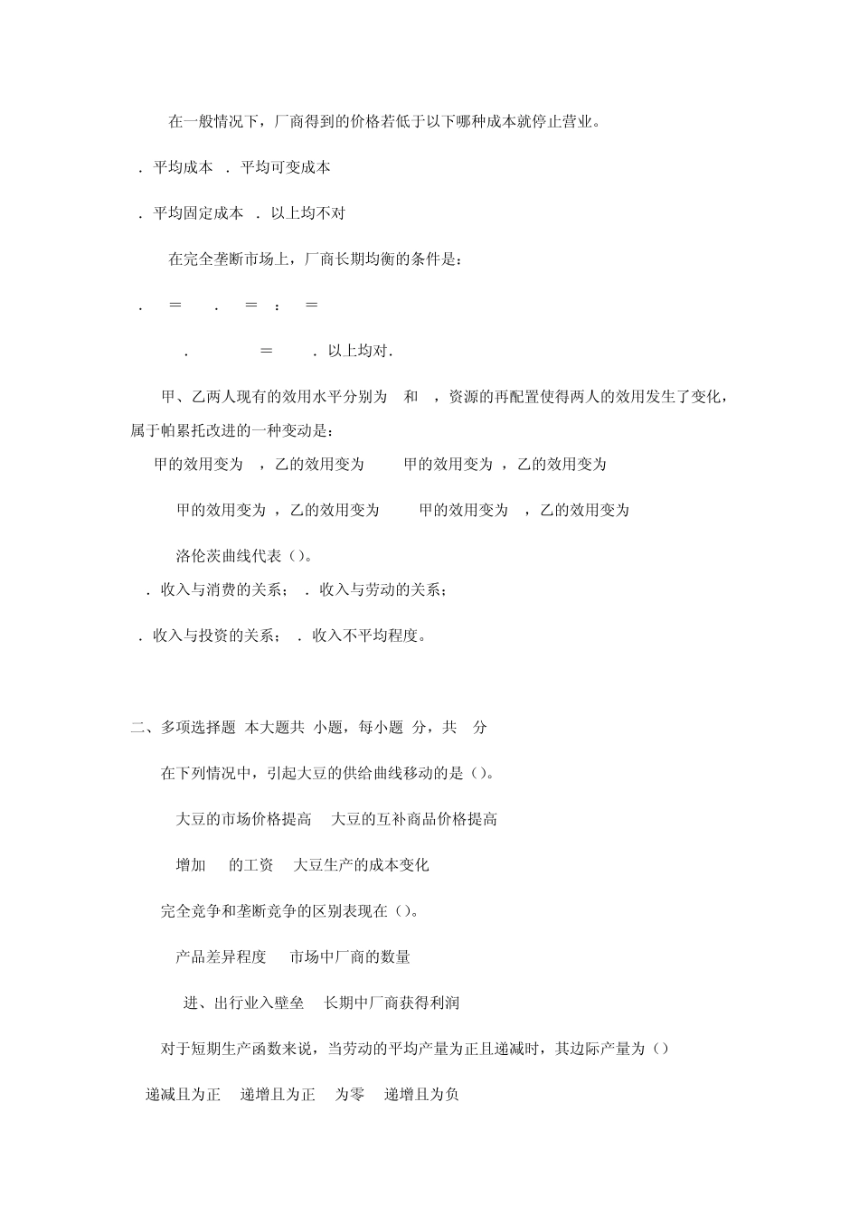 微观经济学2试题及答案_第2页
