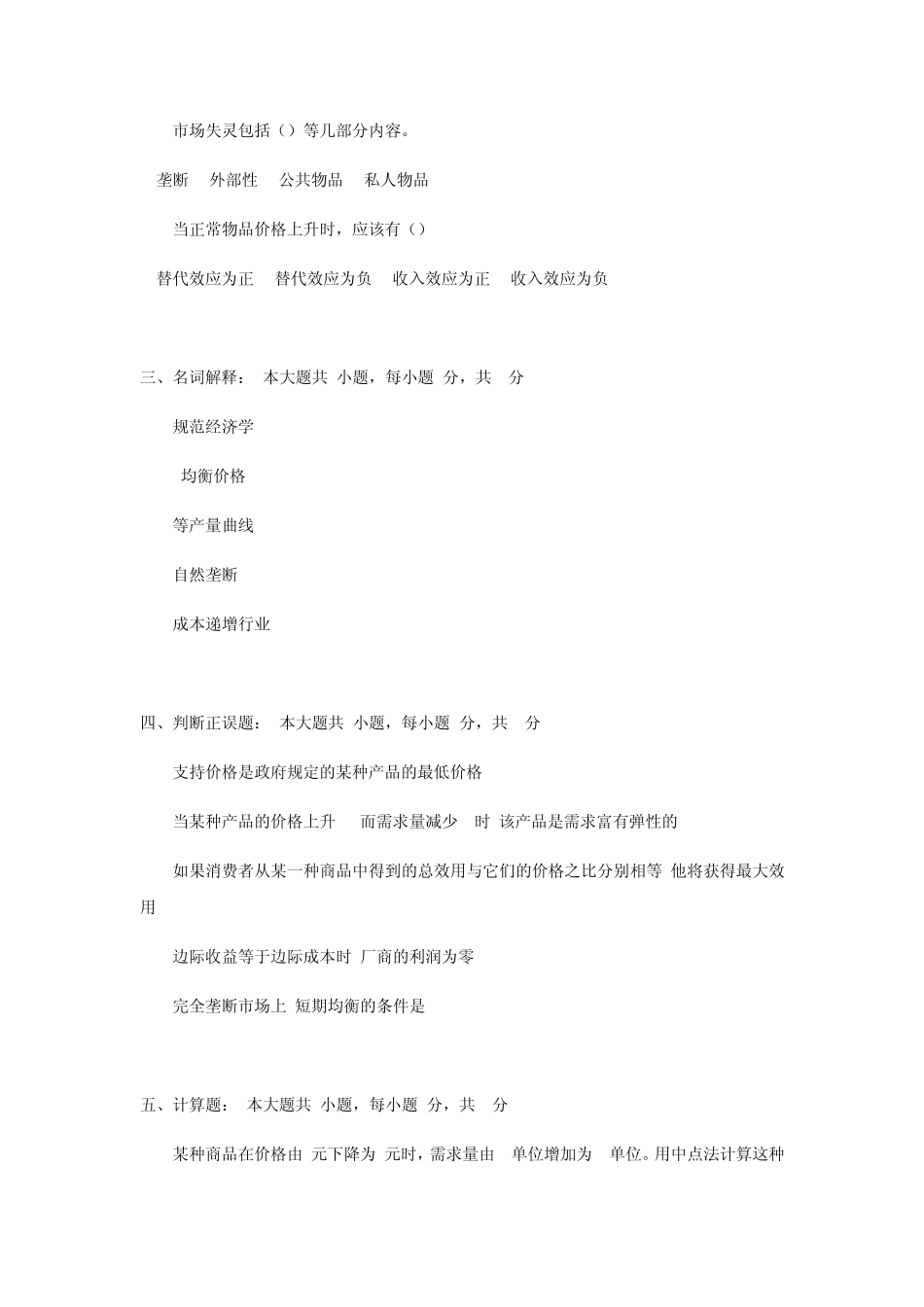 微观经济学2试题及答案_第3页