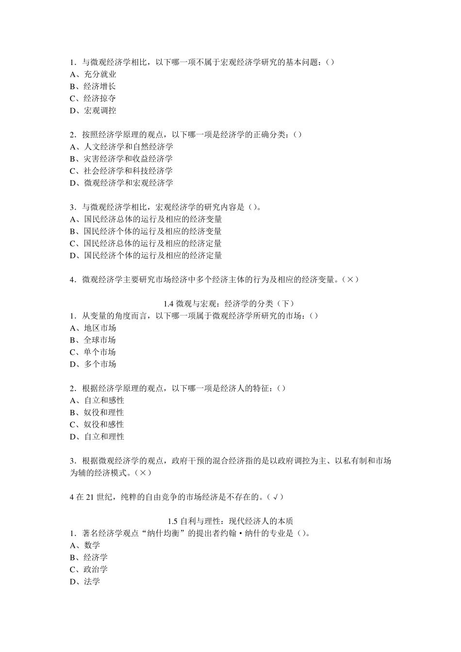 微观经济学16章_第2页