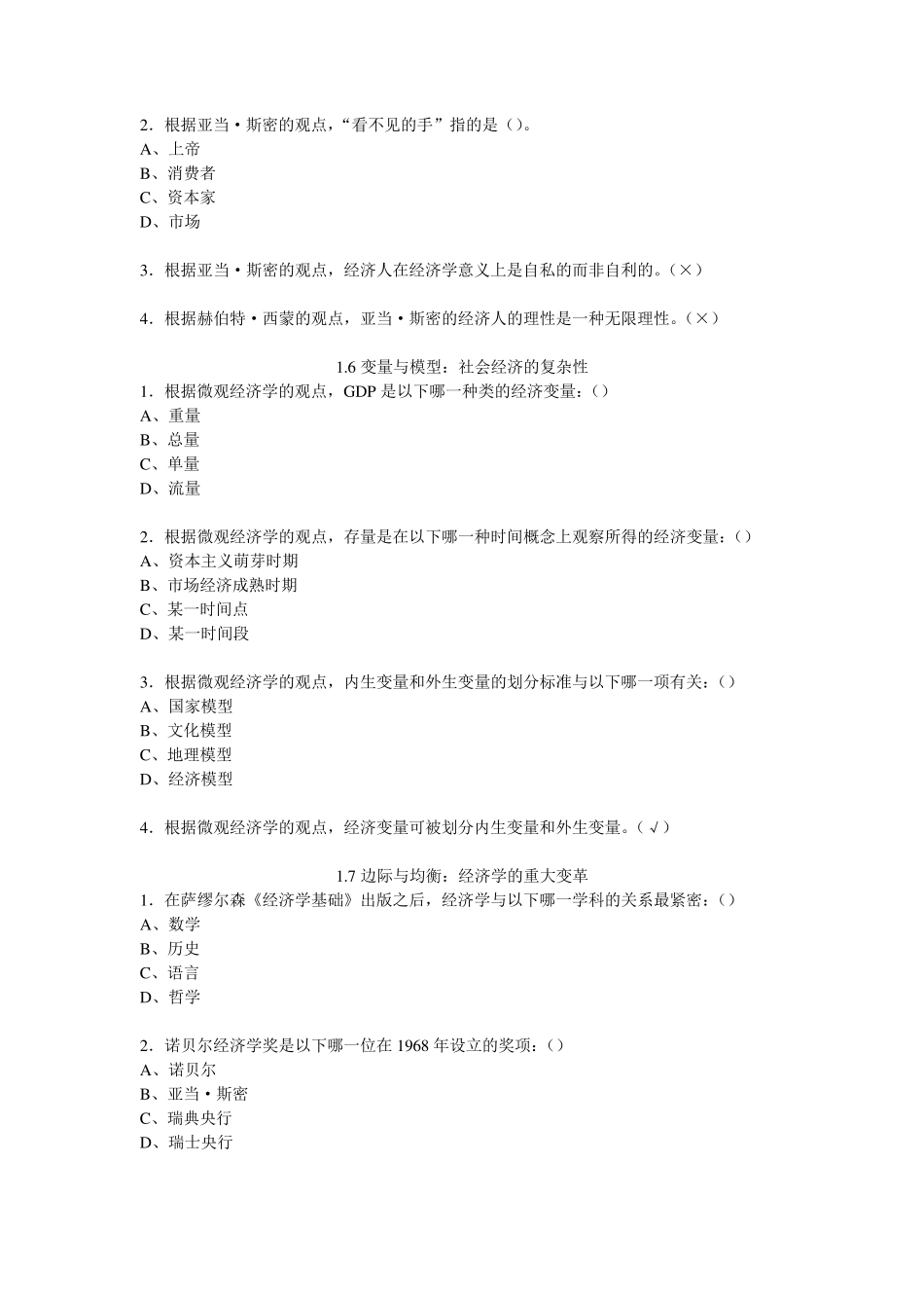 微观经济学16章_第3页