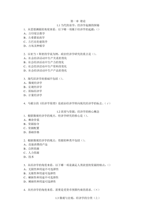 微观经济学16章