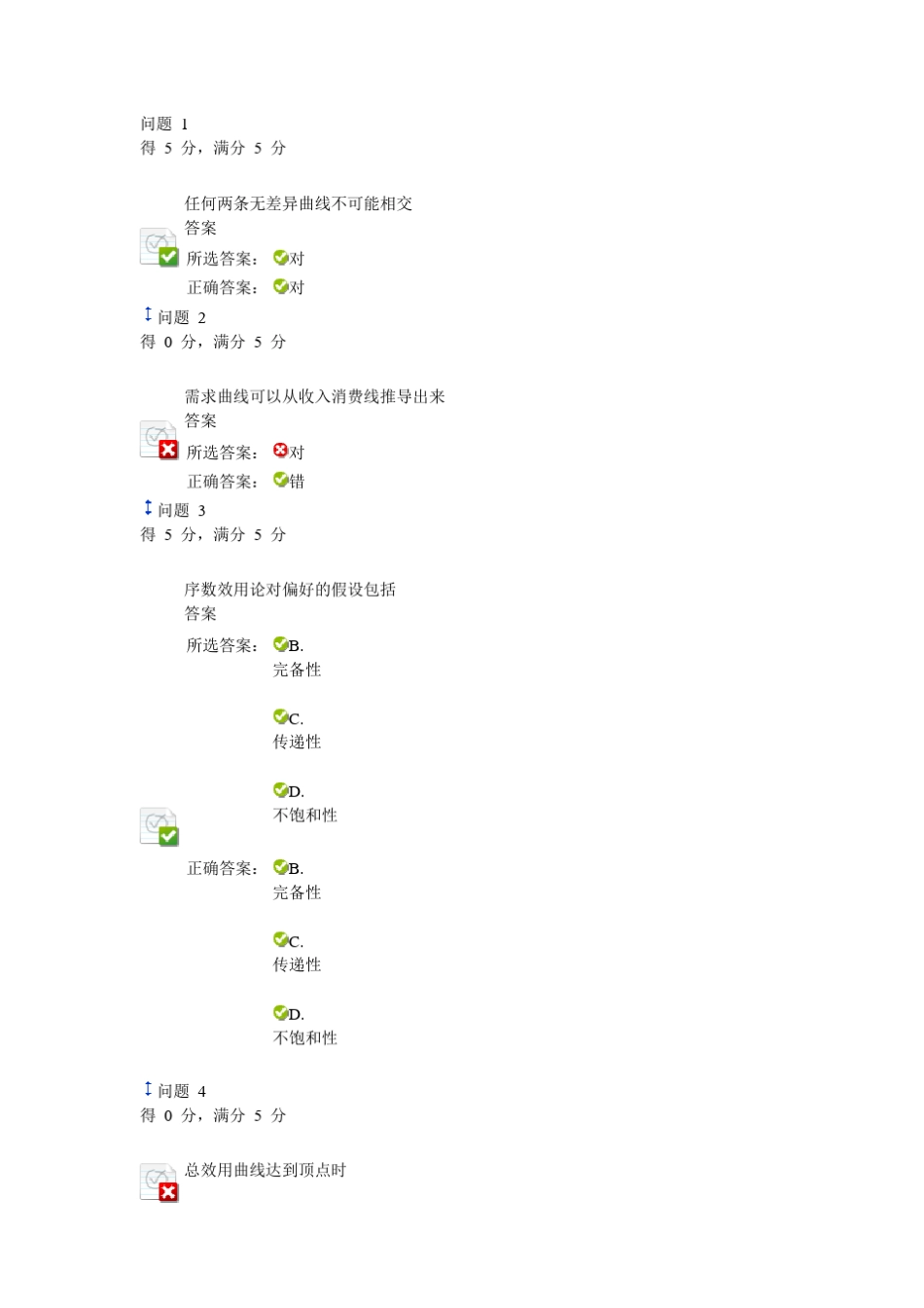 微观经济学3、4章习题及答案_第1页