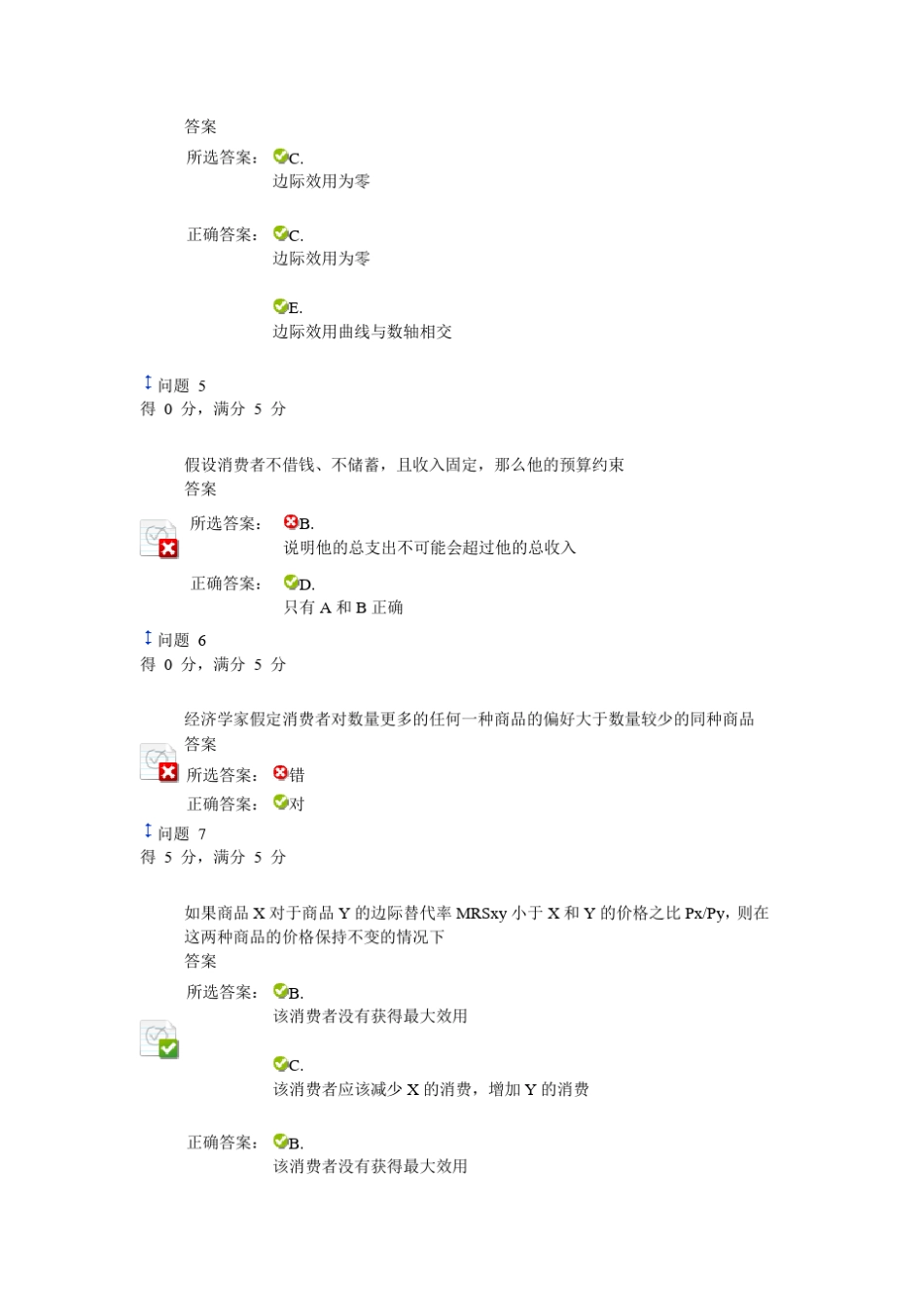 微观经济学3、4章习题及答案_第2页