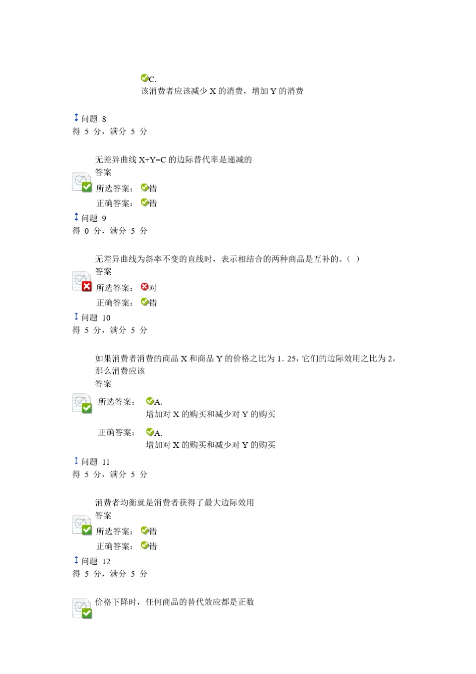 微观经济学3、4章习题及答案_第3页