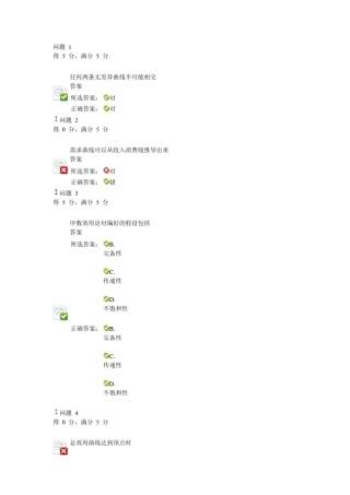 微观经济学3、4章习题及答案