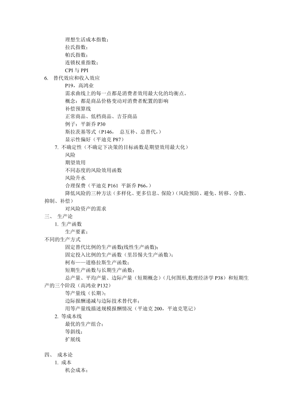 微观经济学主要内容_第2页