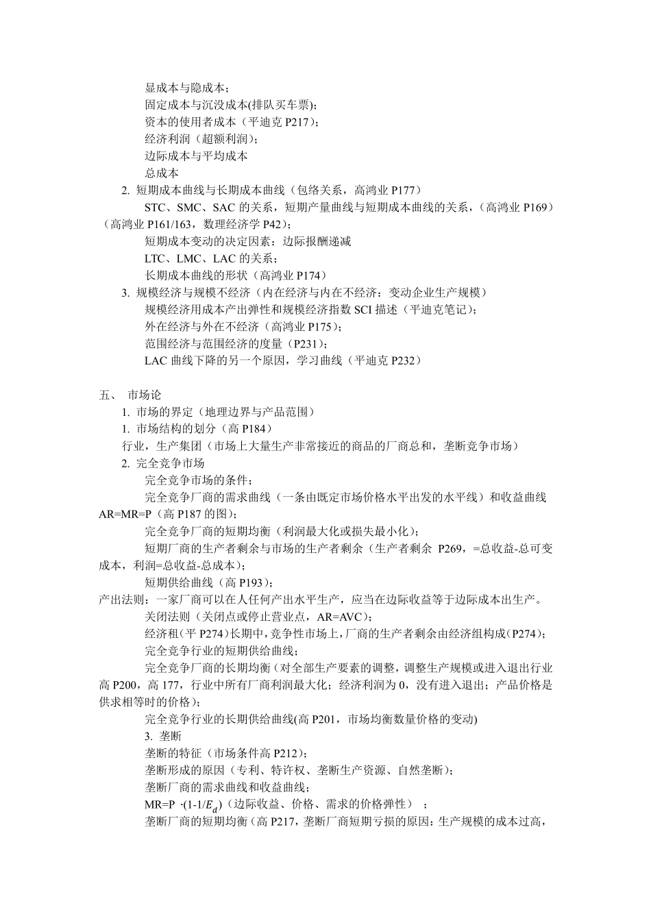 微观经济学主要内容_第3页