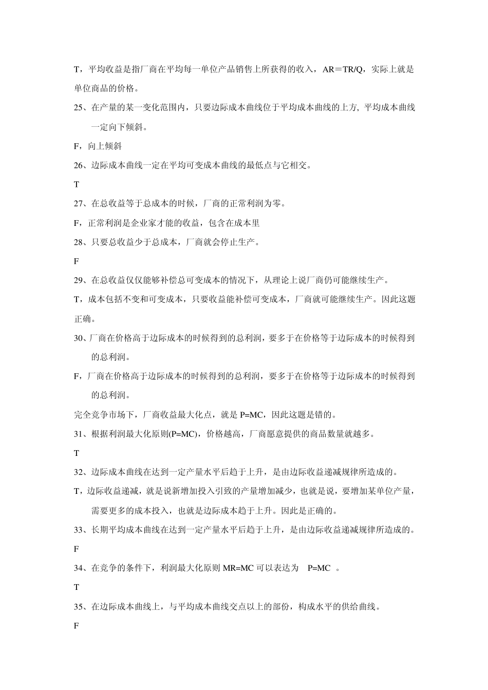 微观经济学习题(消费者理论、生产者行为理论)_第3页