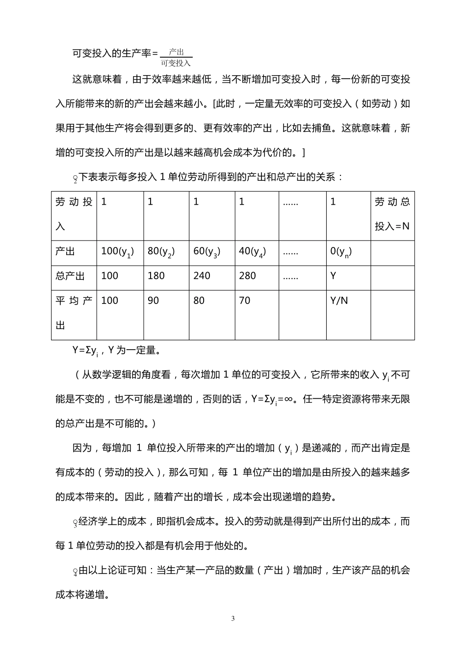 微观经济学主要知识点总结_第3页