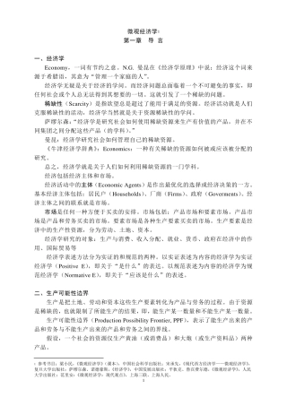 微观经济学主要知识点总结