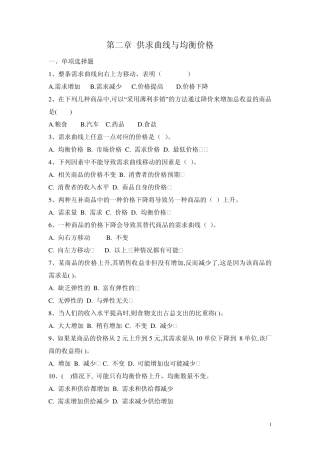 微观经济学习题与答案02