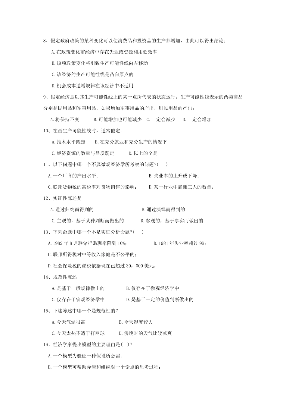 微观经济学习题_第2页