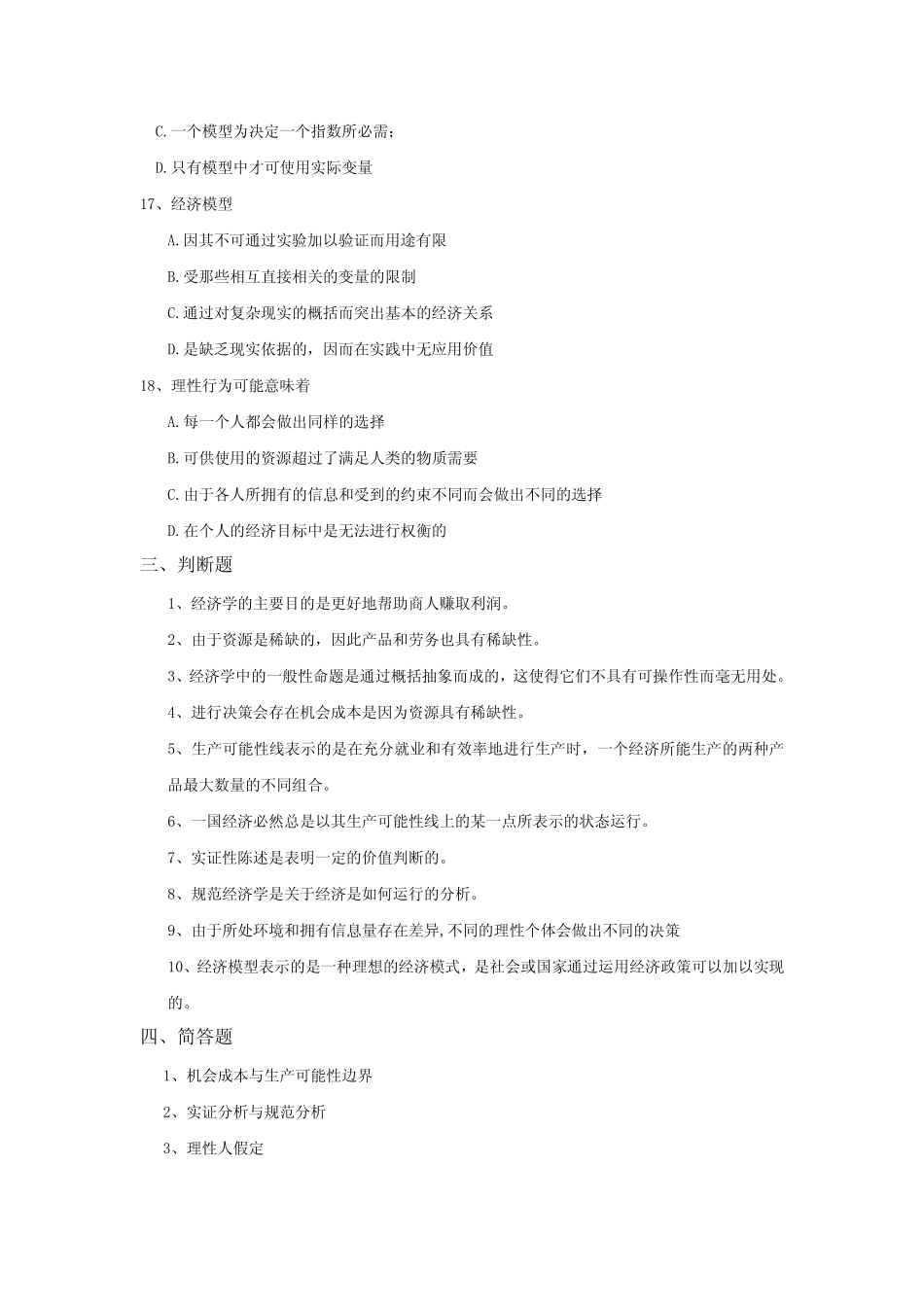 微观经济学习题_第3页