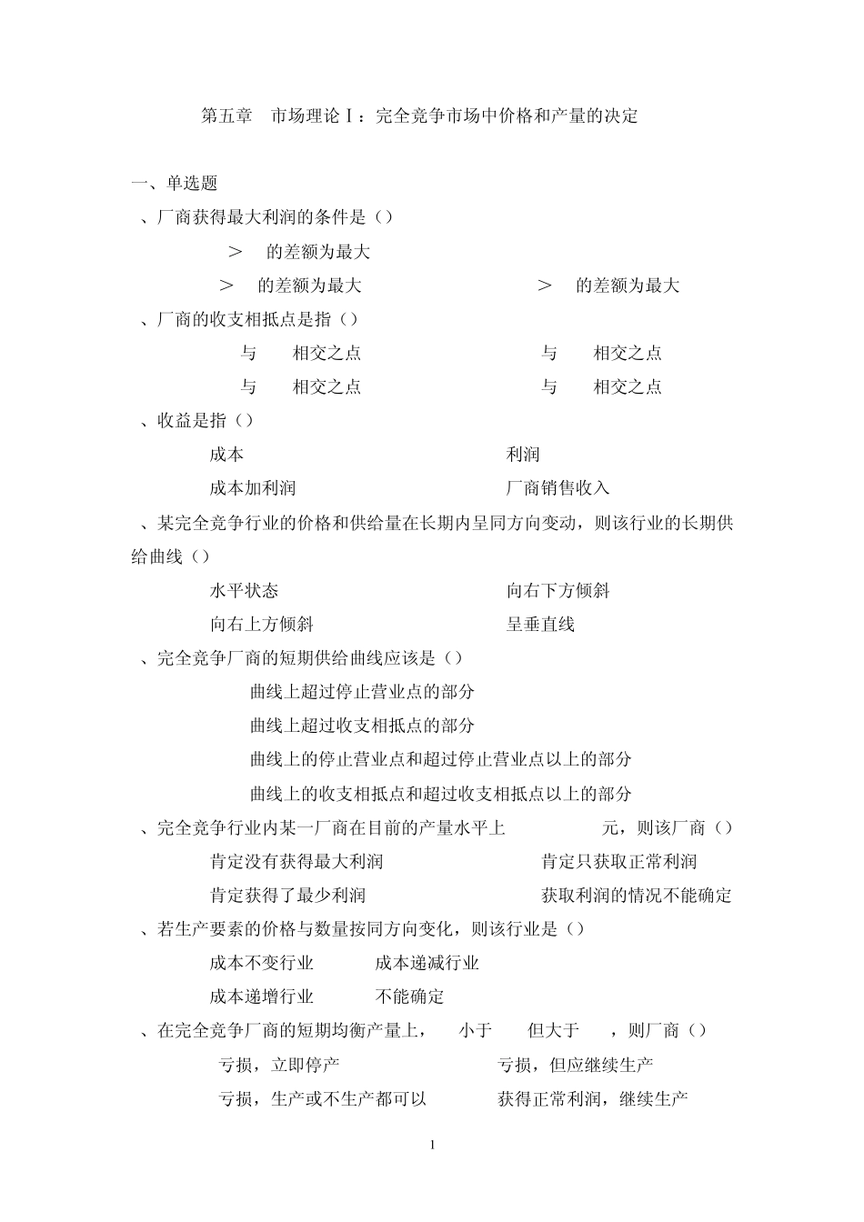 微观经济学习题与答案05_第1页