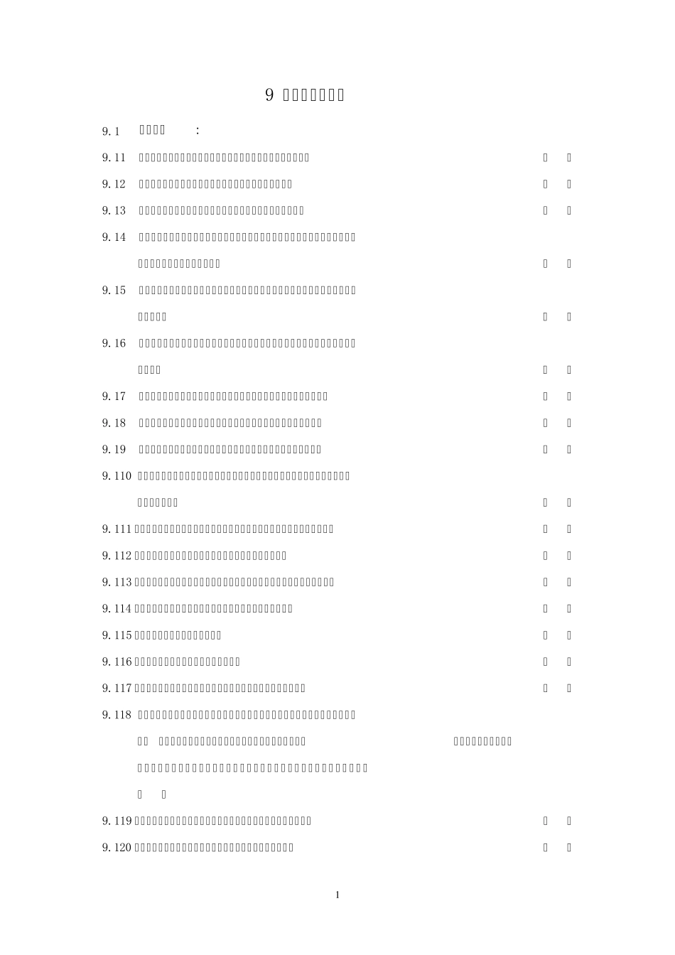 微观经济学习题兼答案_第1页