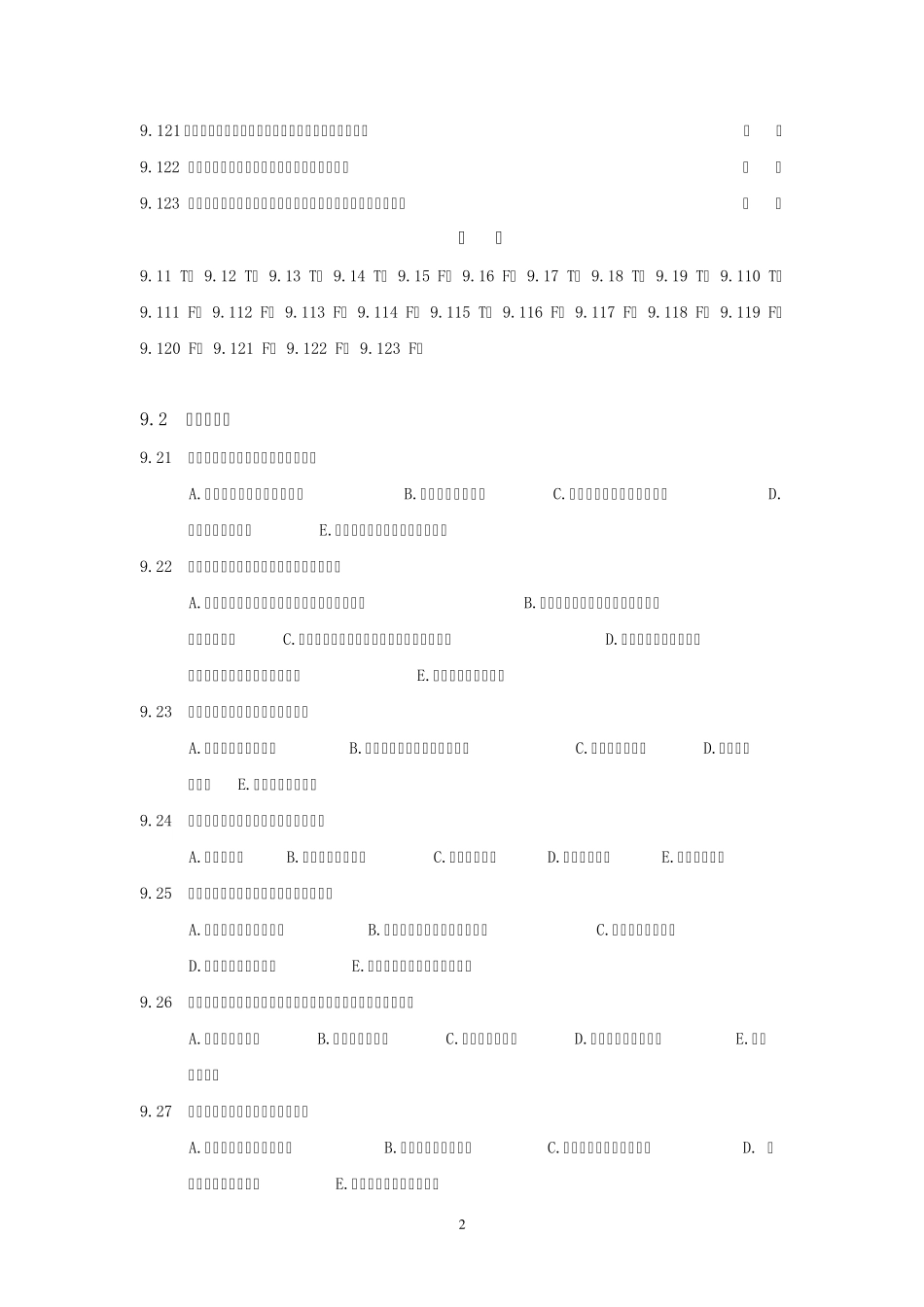 微观经济学习题兼答案_第2页