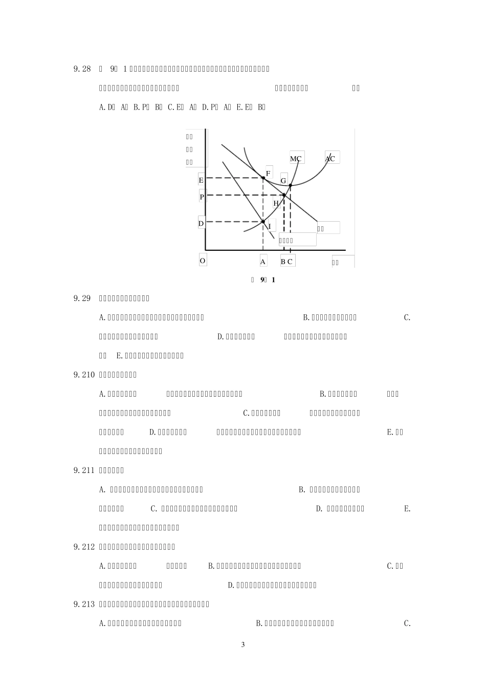 微观经济学习题兼答案_第3页