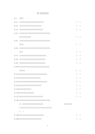 微观经济学习题兼答案