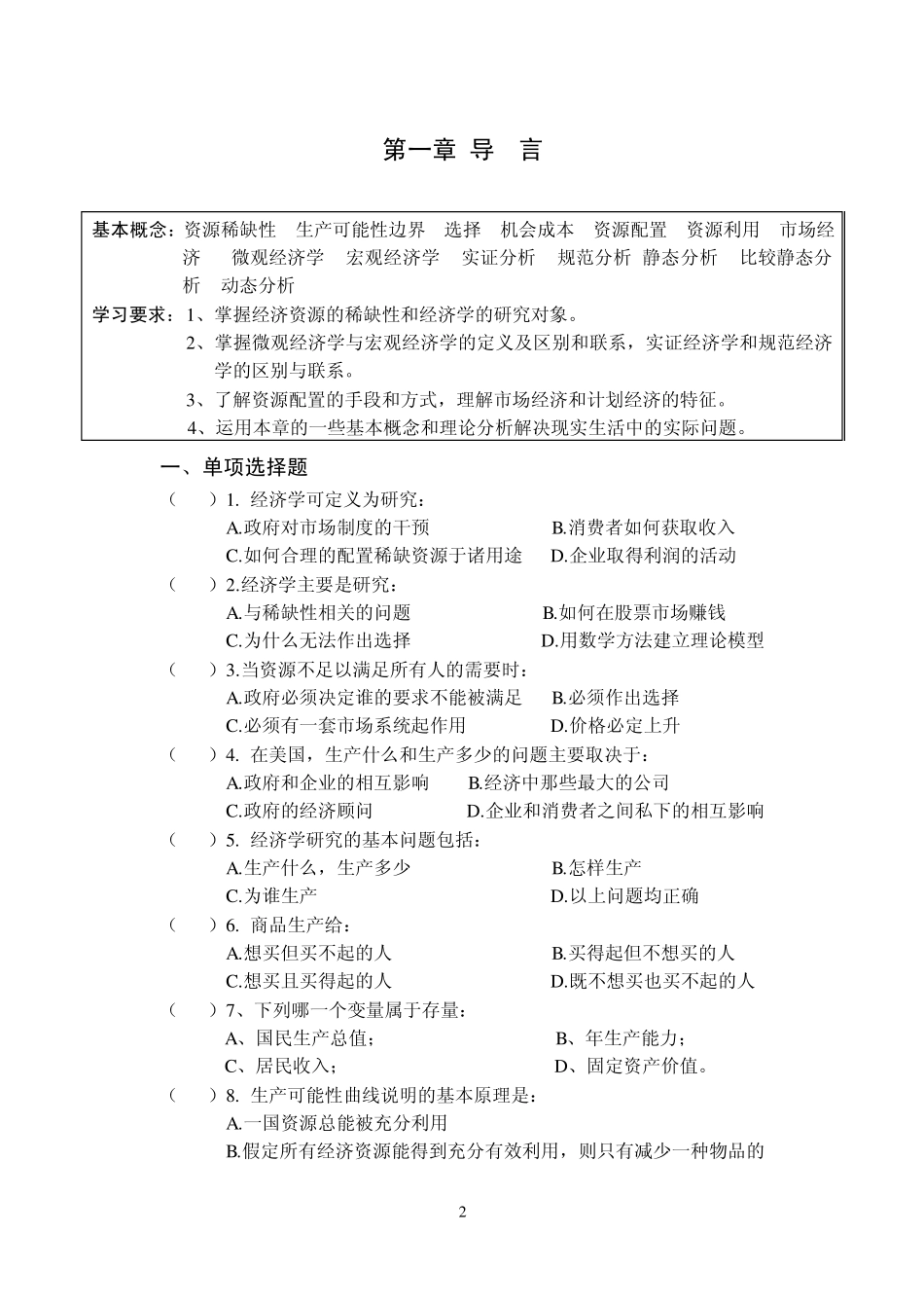 微观经济学习题及参考答案_第3页