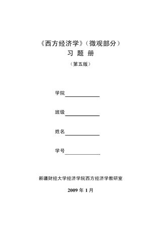 微观经济学习题及参考答案