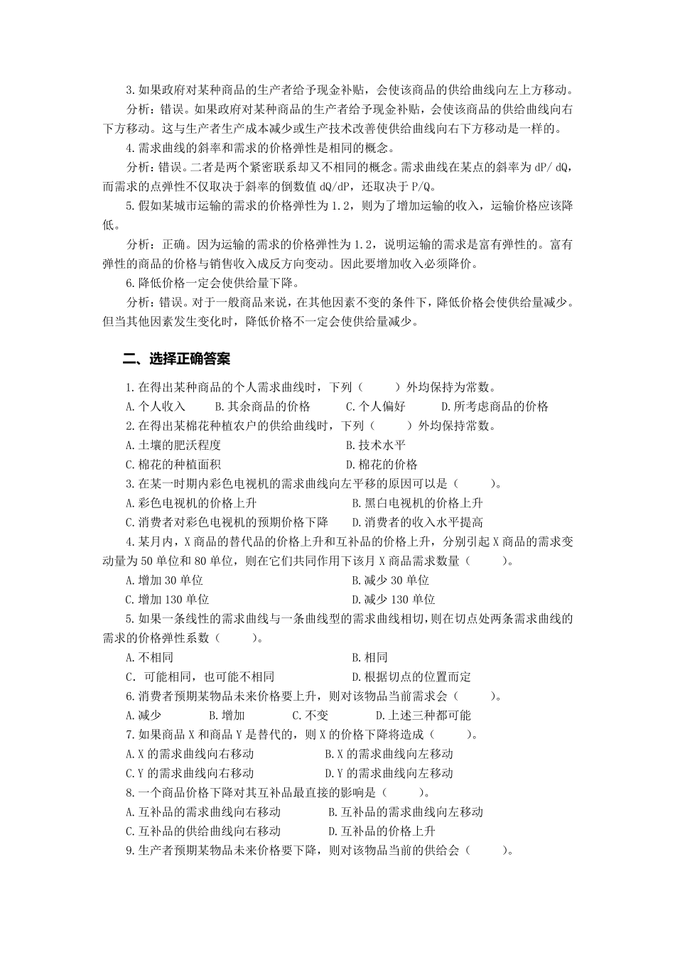 微观经济学习题及解析_第3页