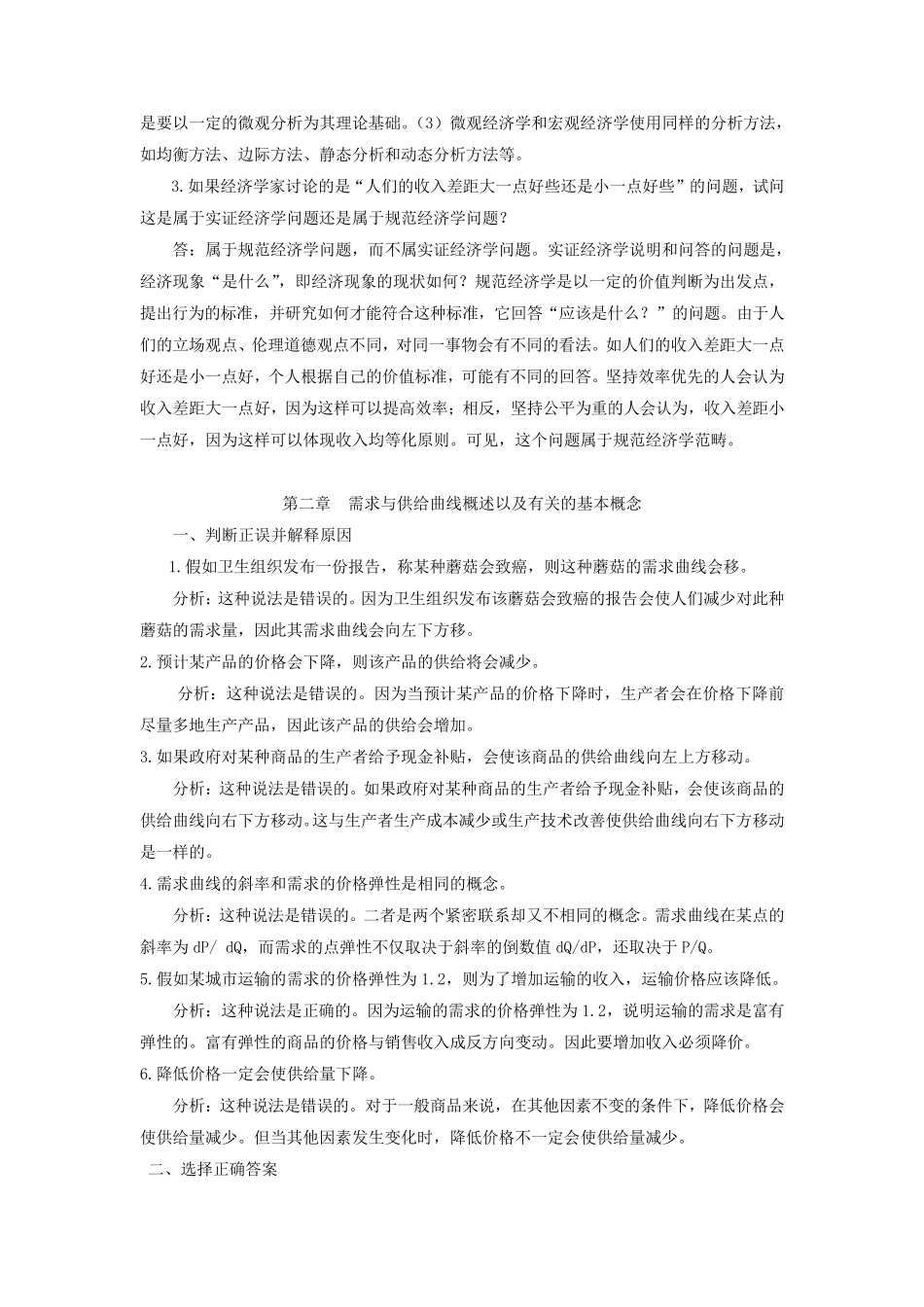 微观经济学习题含答案_第3页