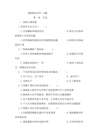 微观经济学习题含答案