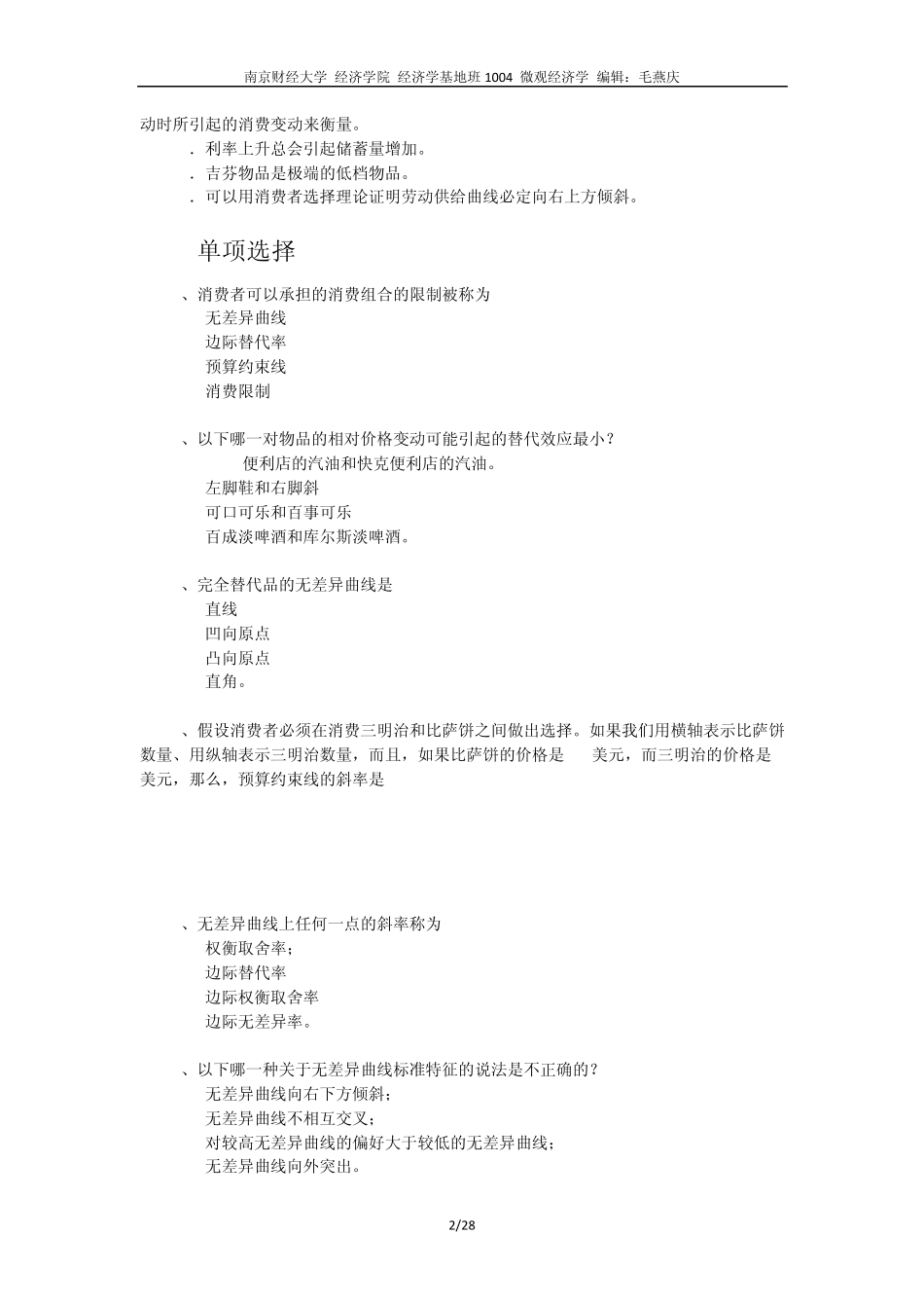 微观经济学习题第12_第2页