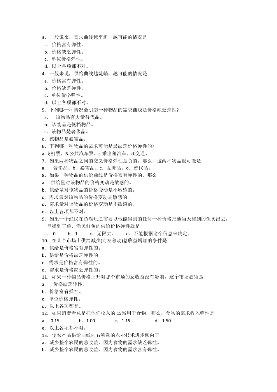 微观经济学习题第57章_第2页