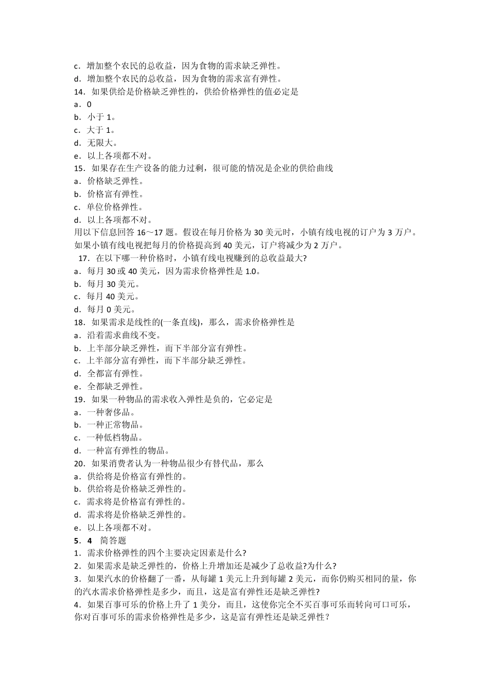 微观经济学习题第57章_第3页