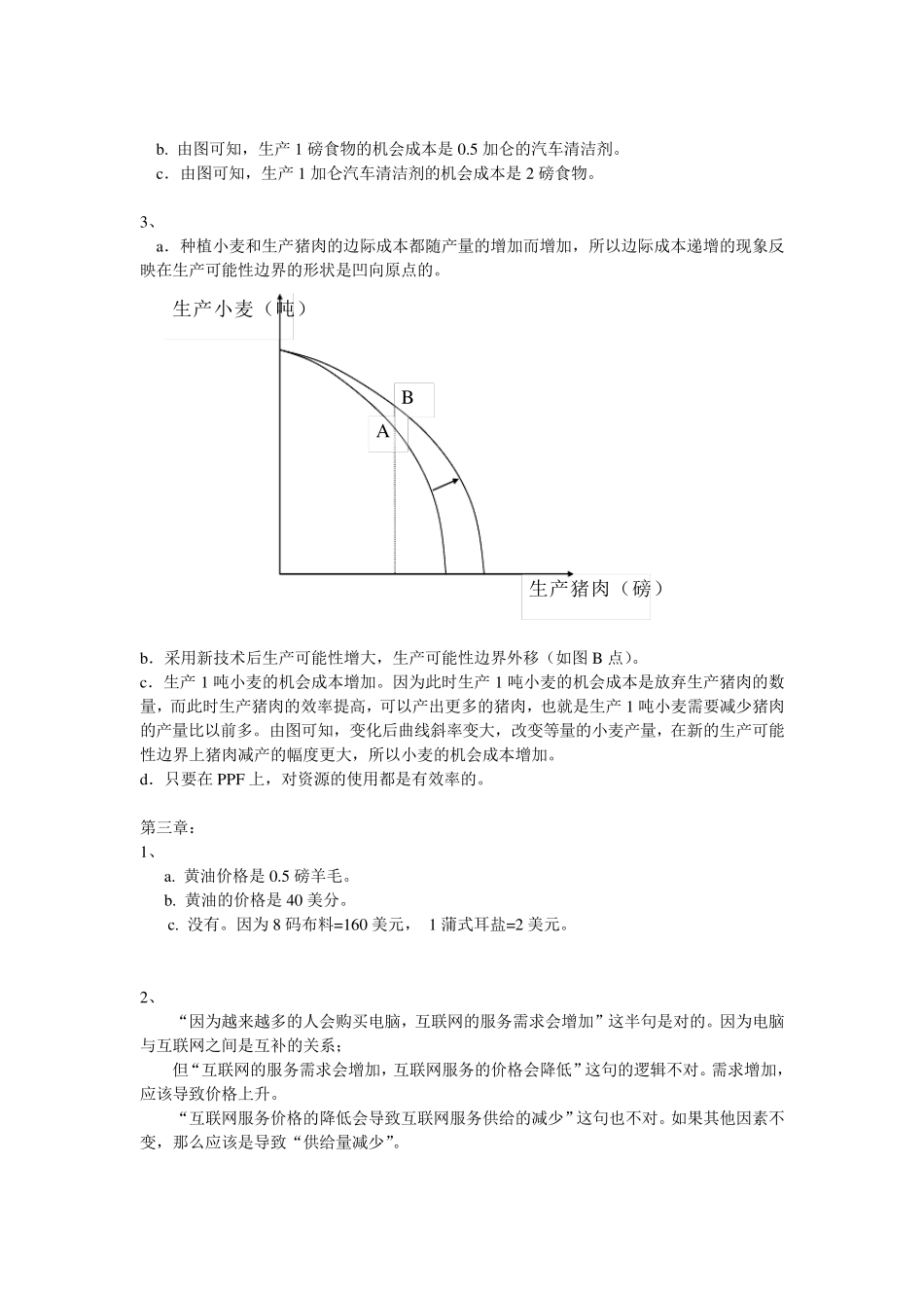 微观经济学习题答案_第2页