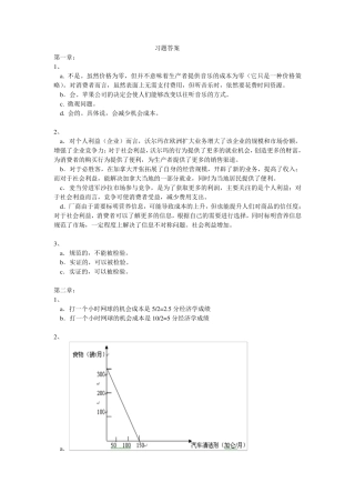 微观经济学习题答案