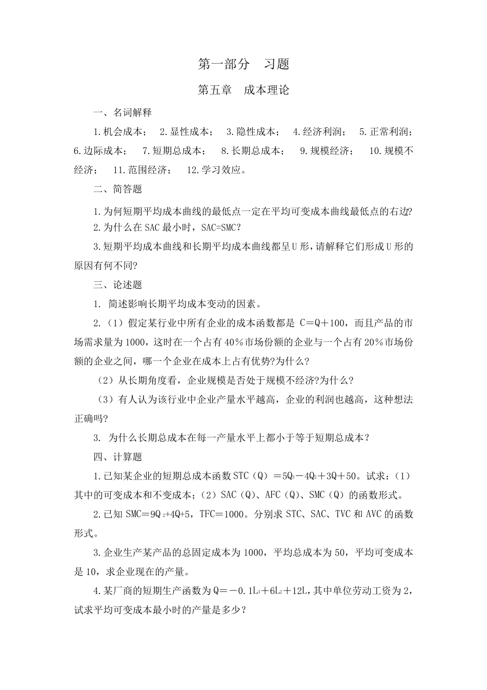 微观经济学作业(57章)_第1页