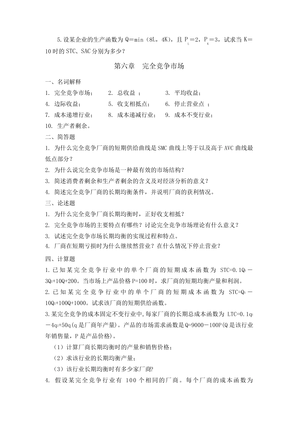 微观经济学作业(57章)_第2页