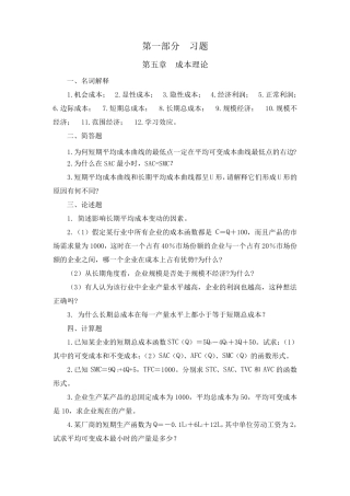 微观经济学作业(57章)