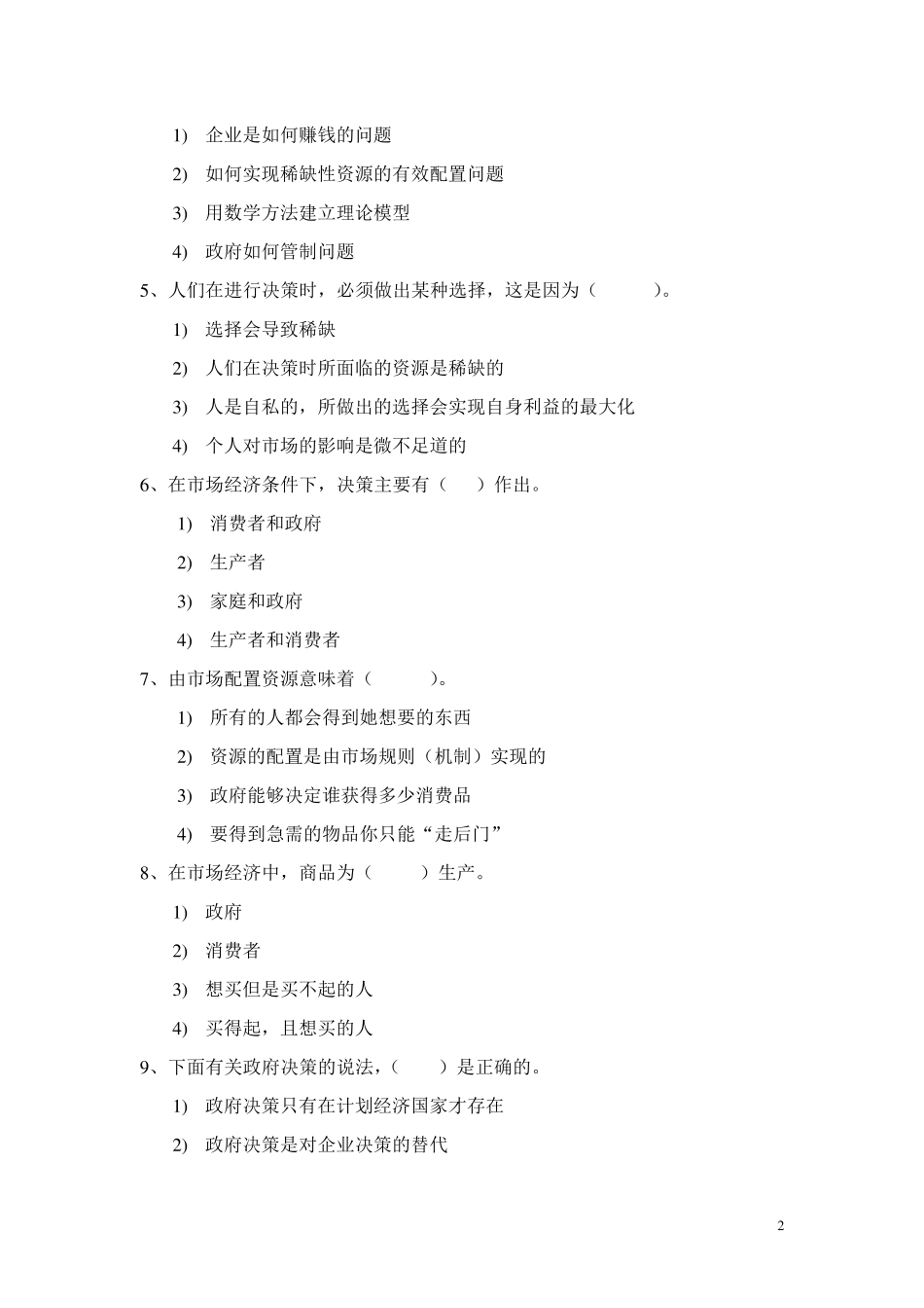 微观经济学习题集和答案_第2页