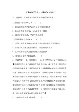 微观经济学作业1~4完整答案