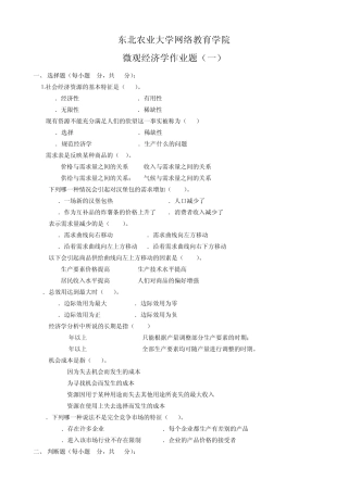 微观经济学作业题及参考答案080430