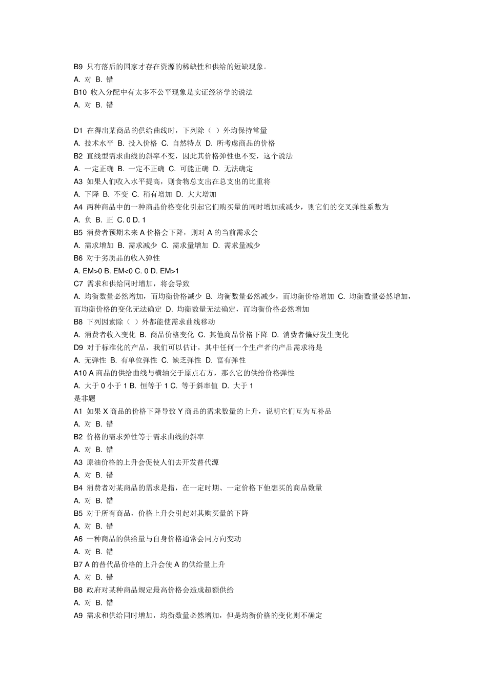 微观经济学作业题及答案_第2页