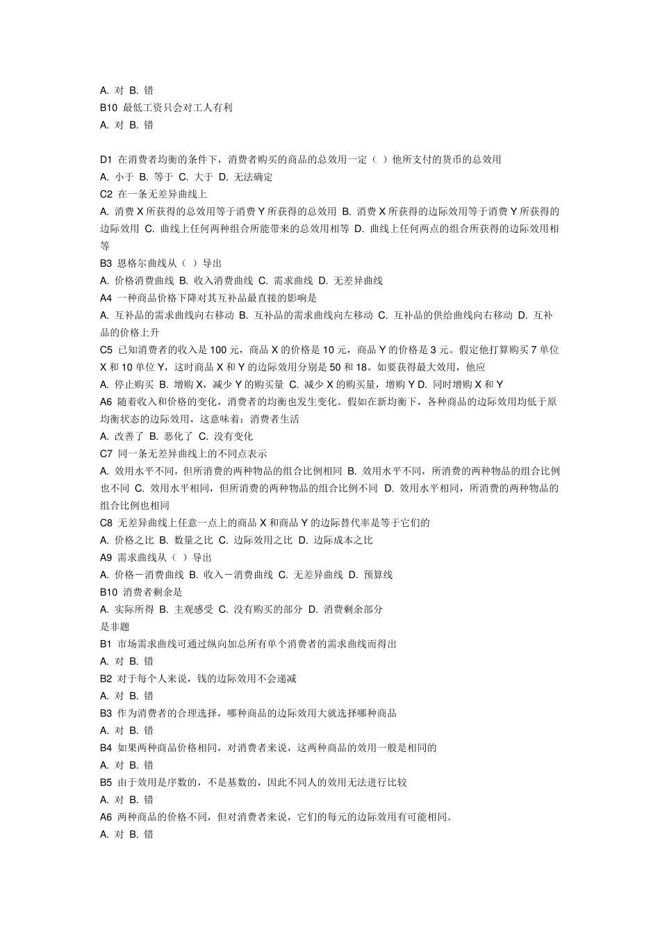 微观经济学作业题及答案_第3页