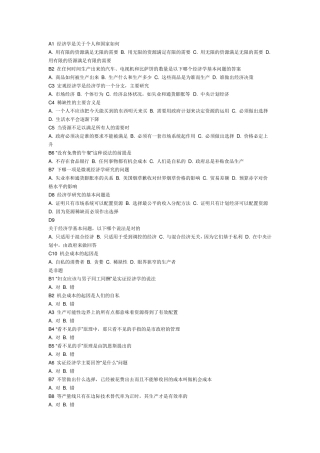 微观经济学作业题及答案