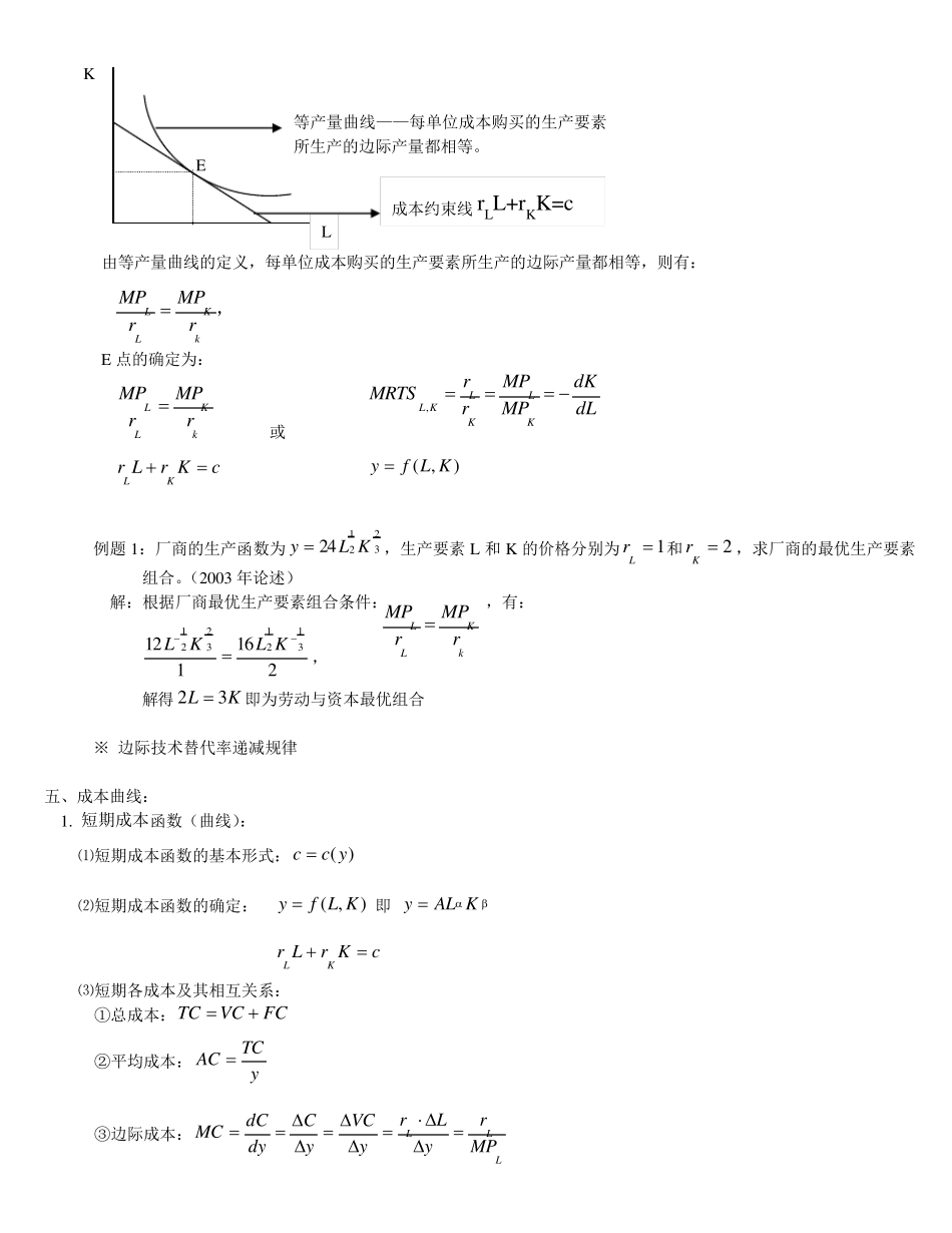 微观经济学公式汇总_第3页
